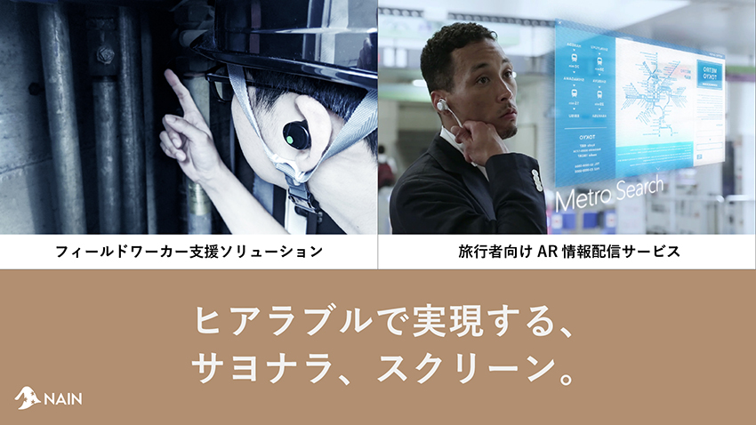 企業発表：「フィールドワーカー支援事業」の拡大を目指し、パイオニアと資本業務提携を締結