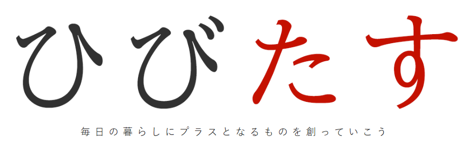 株式会社ひびたす