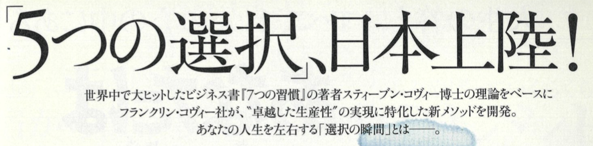 ５つの選択とは〜④〜