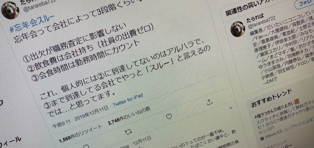 【社内の飲み会が嫌いな方へ】もう#忘年会スルーは必要ありません。社内イベントは全面禁止にしました。