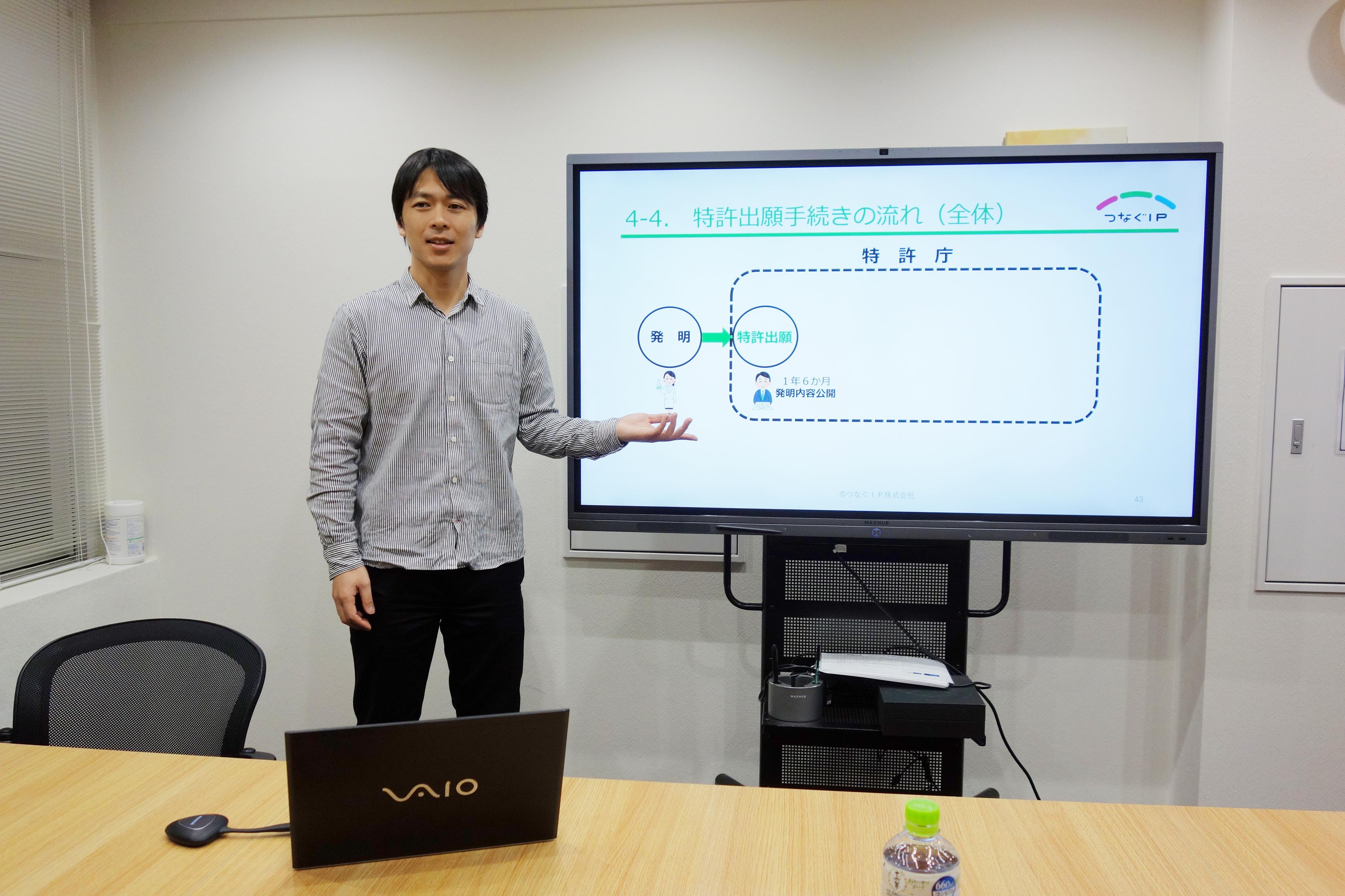 『初めての特許入門セミナー』開催報告