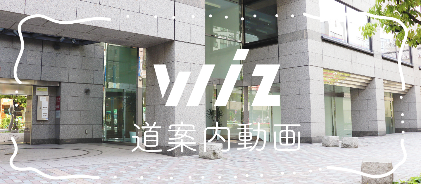駅からWiz本社までの道案内動画を作成しました！