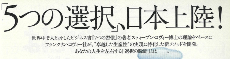 ５つの選択とは〜⑤〜