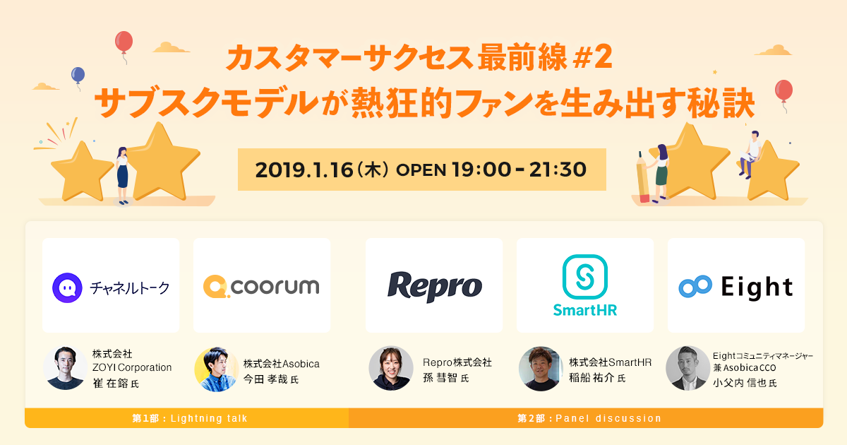 "カスタマーサクセス最前線"第2弾に弊社今田と小父内が登壇致します！