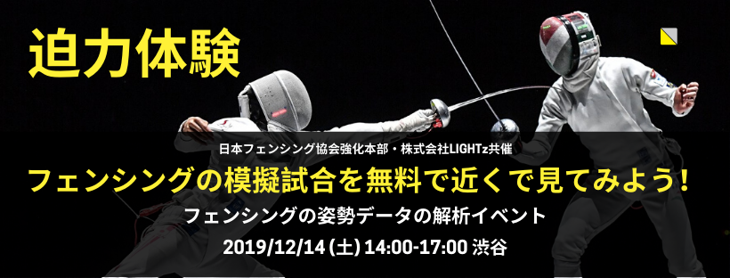 満員御礼!フェンシングの模擬試合をオフィスで!?Fencing Gold Medal Challengeを開催