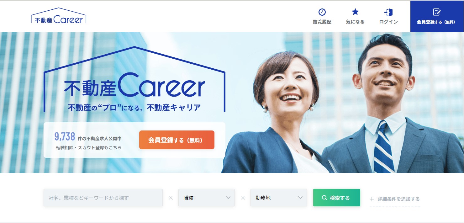 不動産業界専門の求人サイト「不動産キャリア」をリニューアル