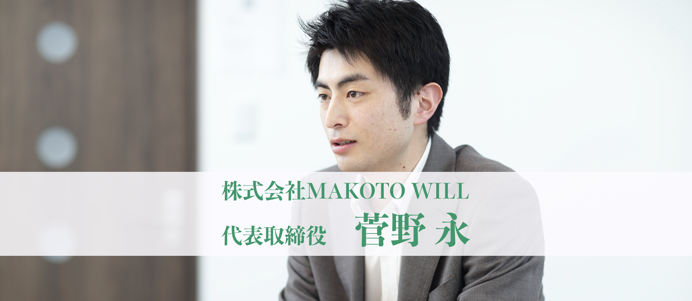 代表自己紹介（地銀→公務員→ベンチャー経営者のキャリアの変遷と今の想いを語る！）