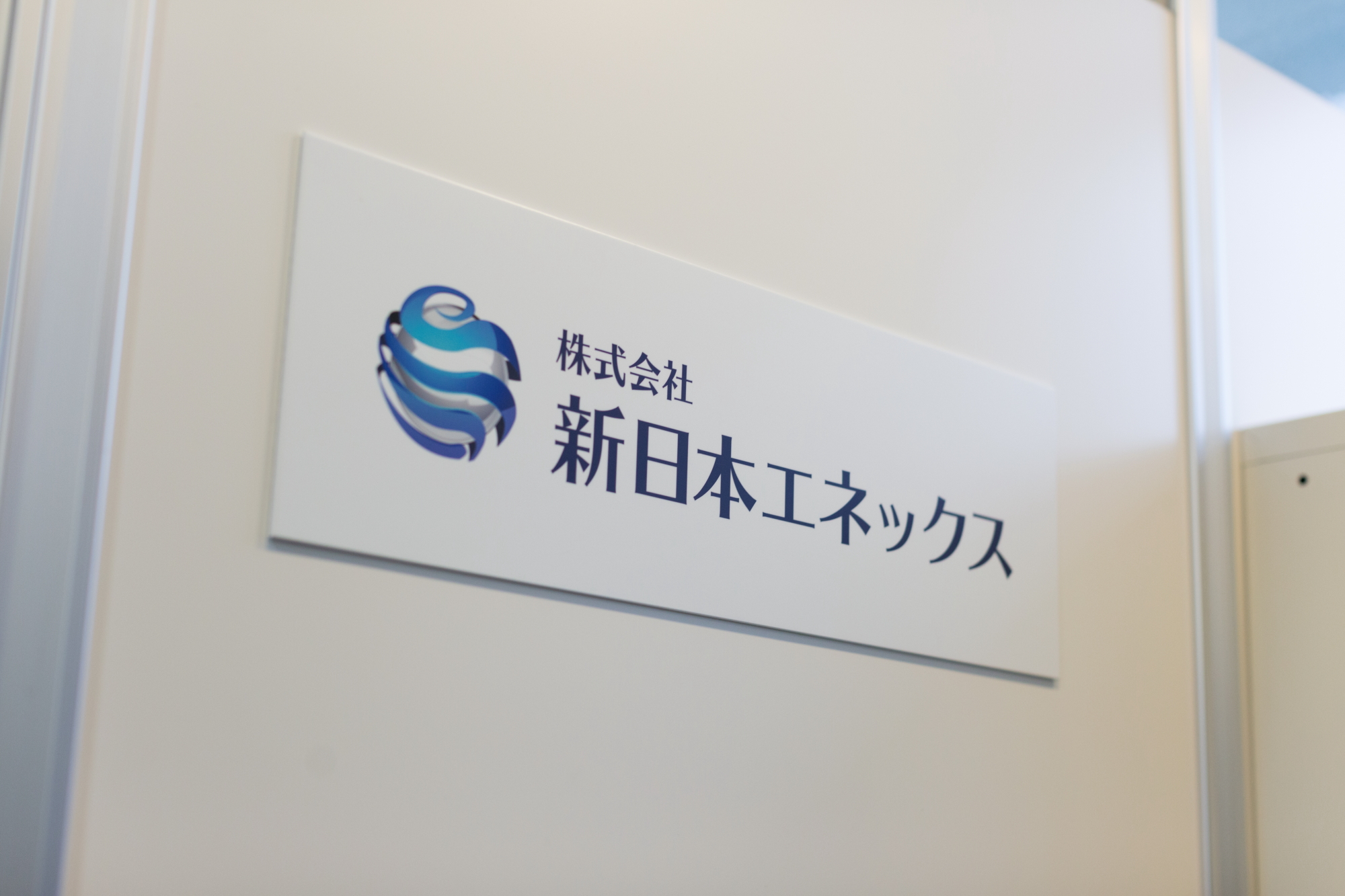 新日本エネックス創業に至る想い