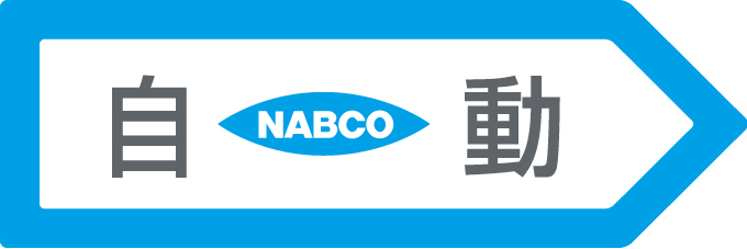 株式会社　神奈川ナブコ