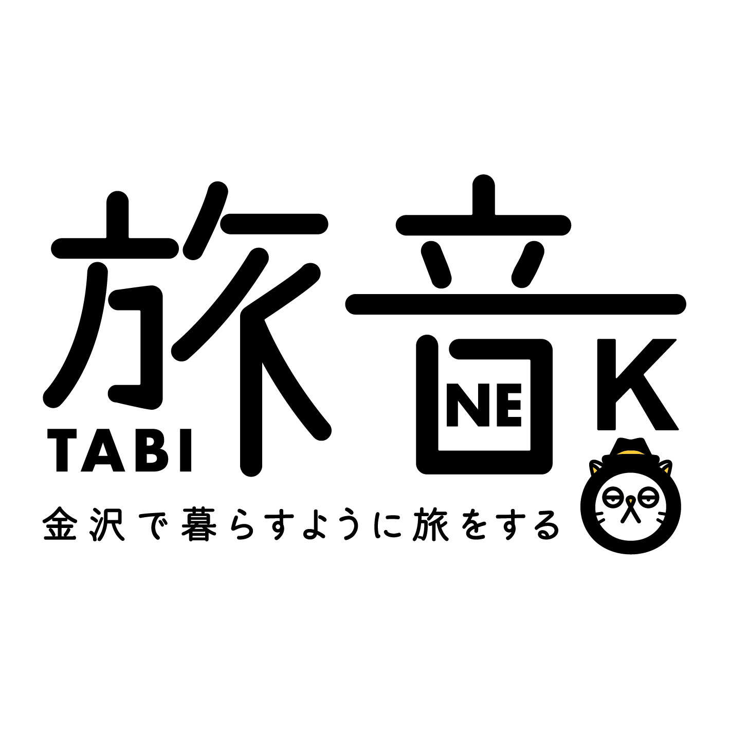 旅音/TABI-NE ～金沢を暮らすように旅をする～
