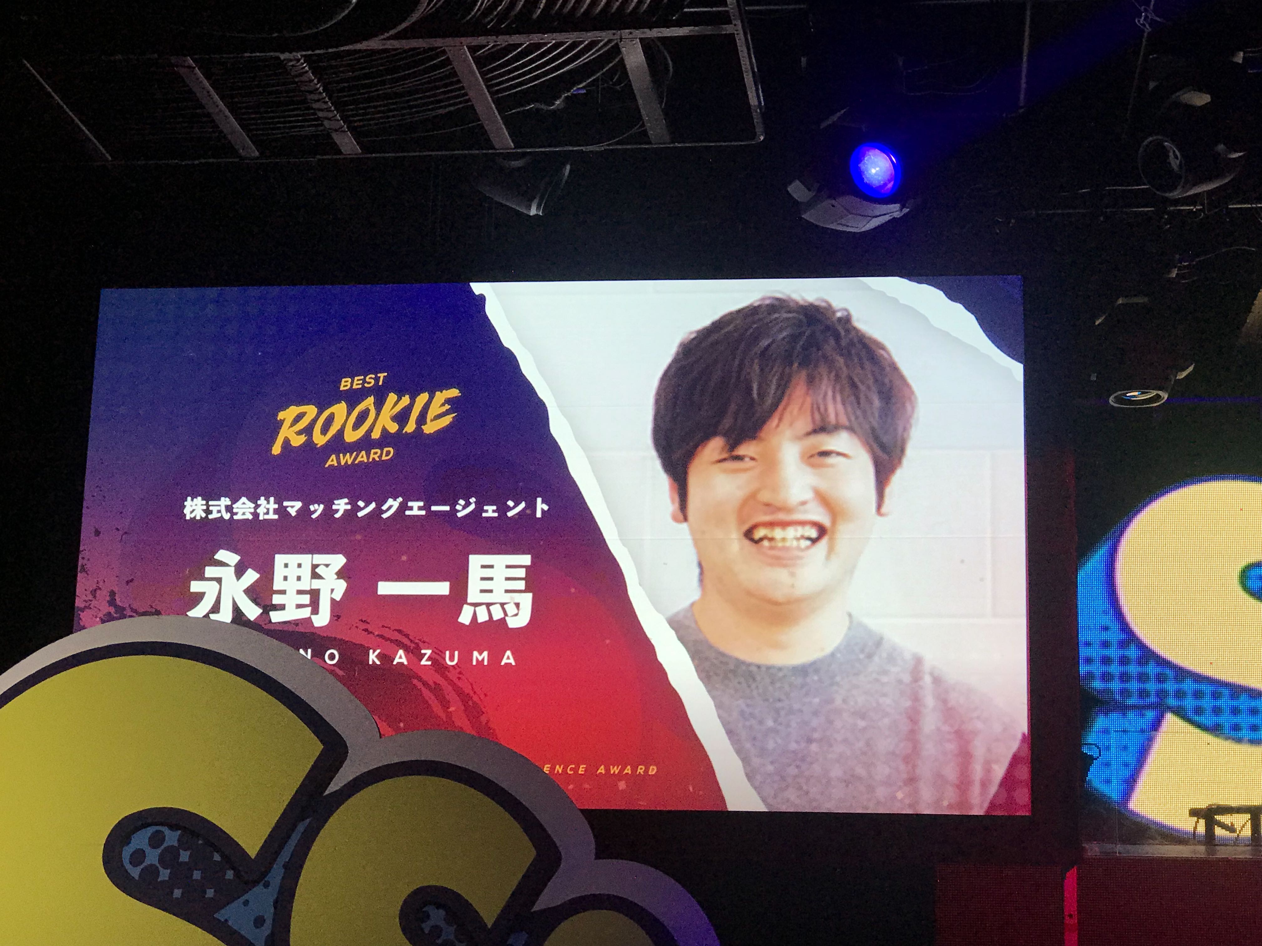 2019年のベストルーキー賞を受賞しました