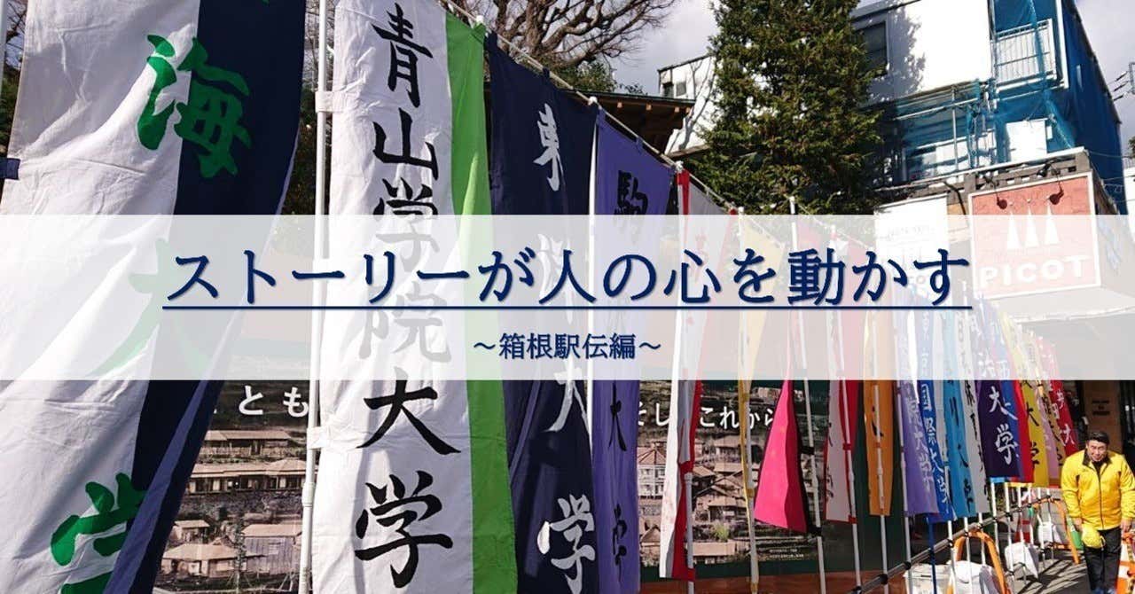 ストーリーが人の心を動かすんだ