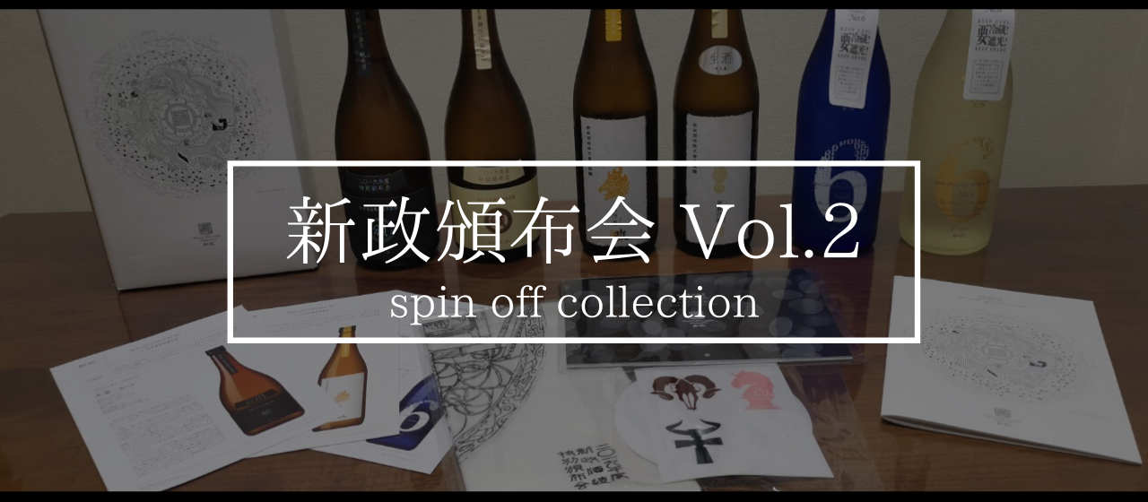 第二弾 日本酒試飲会イベントを開催しました！