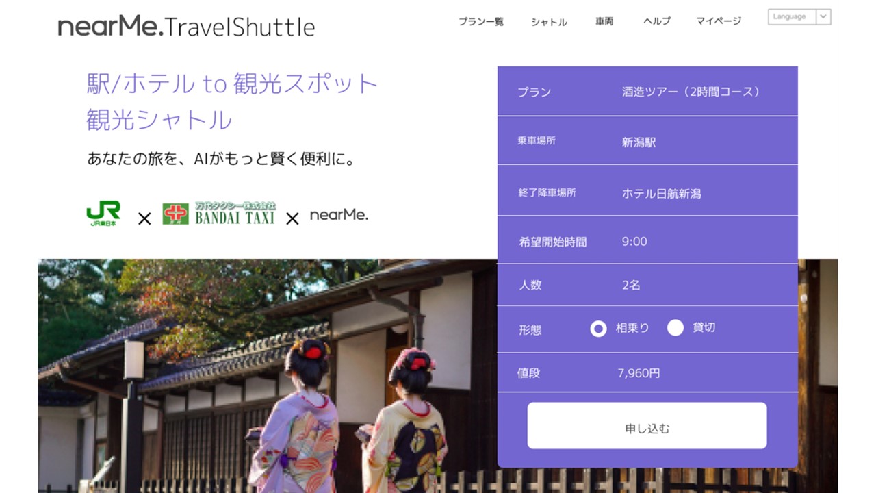 AIを活用した業界初、観光タクシーの相乗りサービス「新潟トラベルシャトル」の実証実験を開始します！