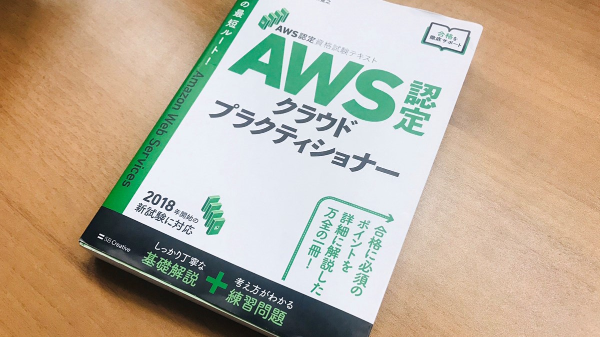 AWS認定試験対策 AWS クラウドプラクティショナー - コンピュータ