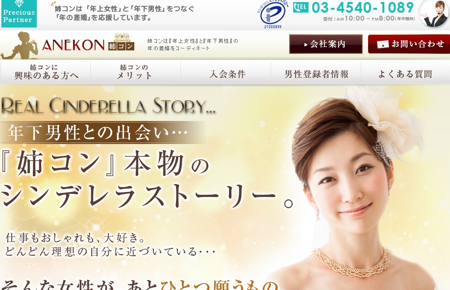 起業セミナー③【私が立ち上げたビジネス～姉コン（年上女性♡年下男性の婚活）　～