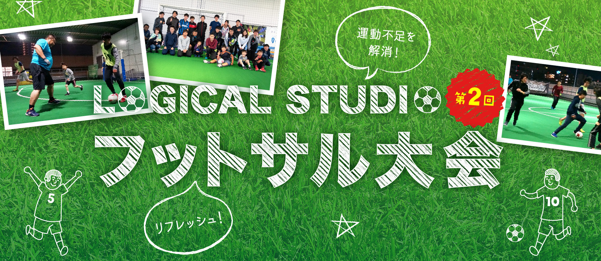 第2回フットサル大会開催しました！