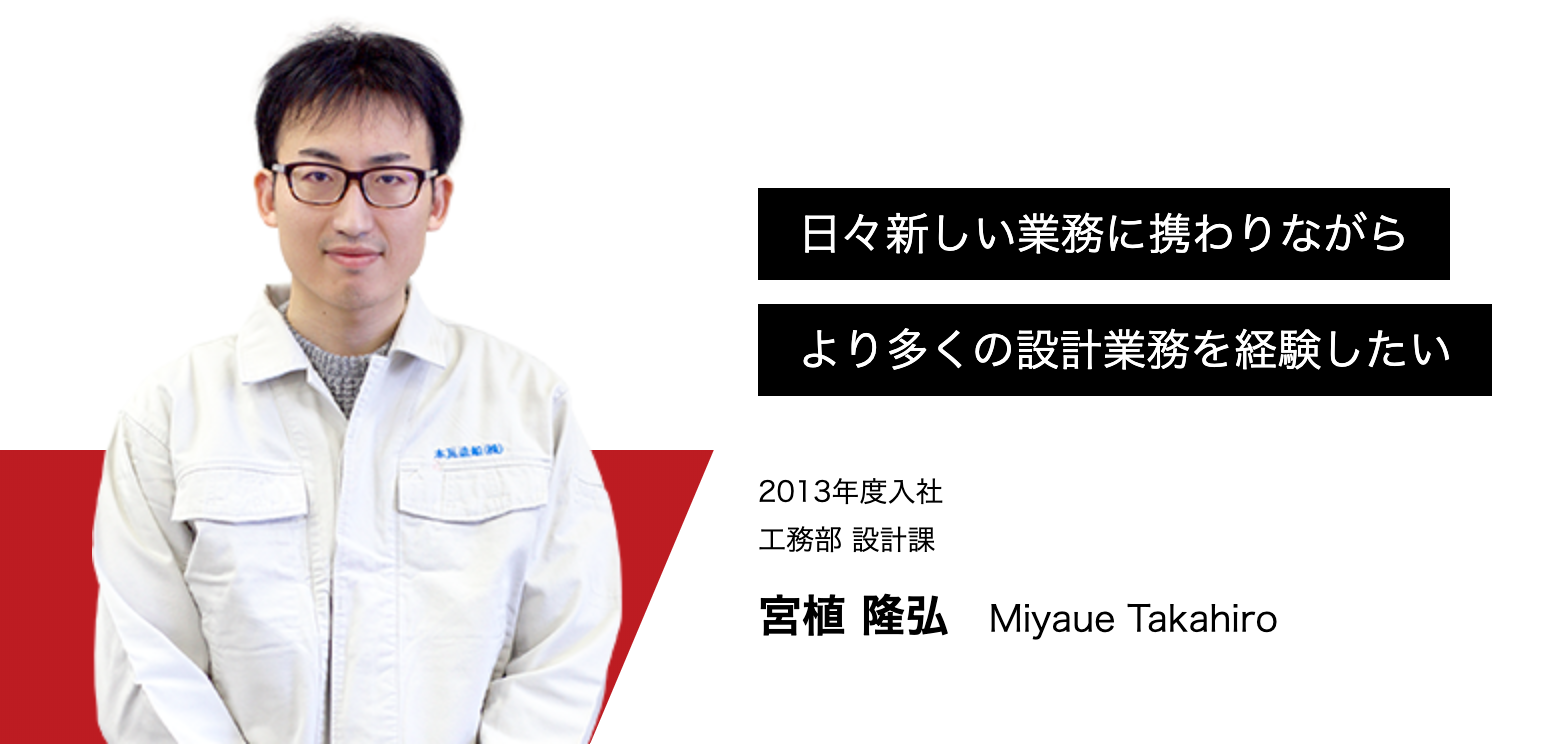【社員インタビュー】本瓦造船でZEROからPROへ