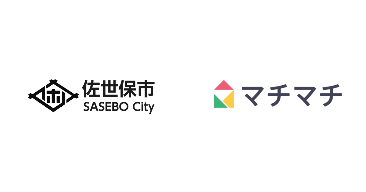 日本最大のご近所SNS「マチマチ」、九州地方初となる佐世保市と、地域コミュニティの活性化を通じたSDGs達成に向けて「マチマチ for 自治体」に関する協定を締結