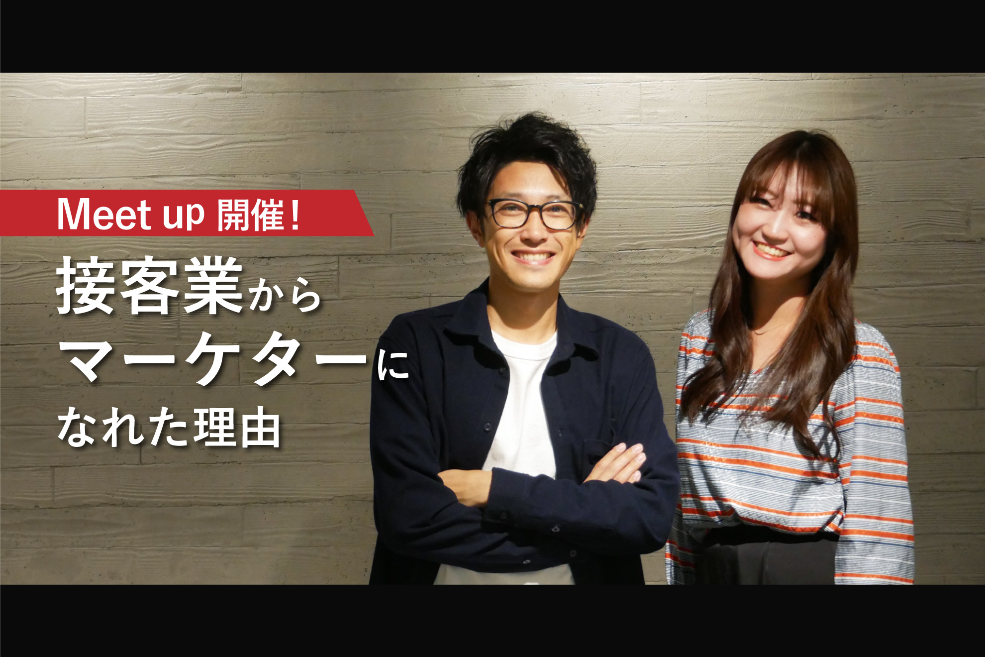 【接客出身はむしろ強み!?】アパレル、雑貨、ブライダル…。未経験→マーケティング職に転身した先輩が語ります！