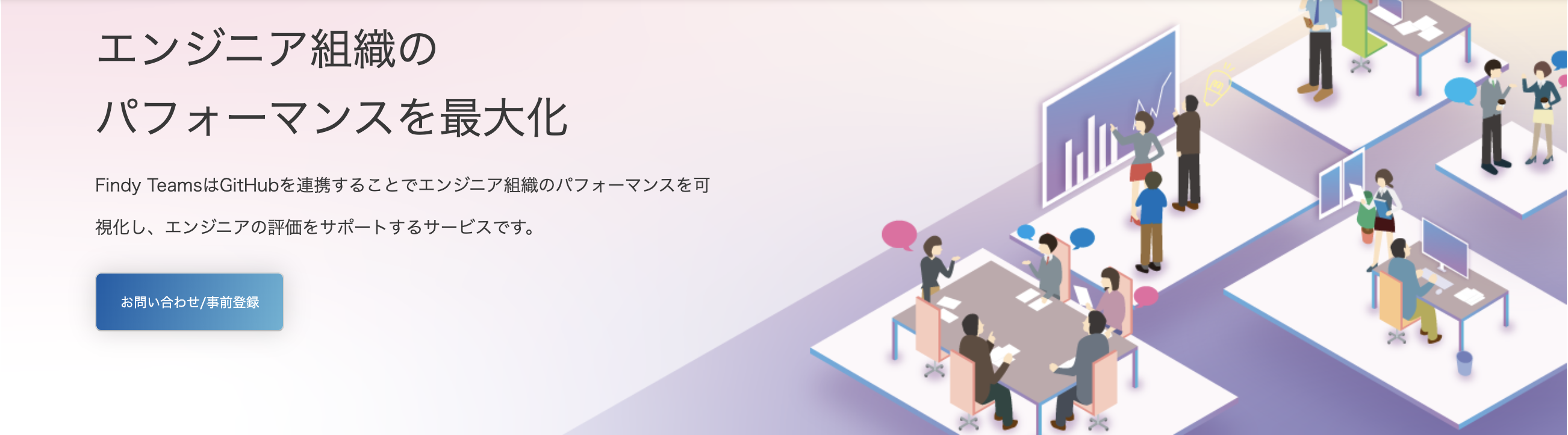 エンジニア組織のパフォーマンス最大化サービス「Findy Teams」事前登録開始とサービスへの想い