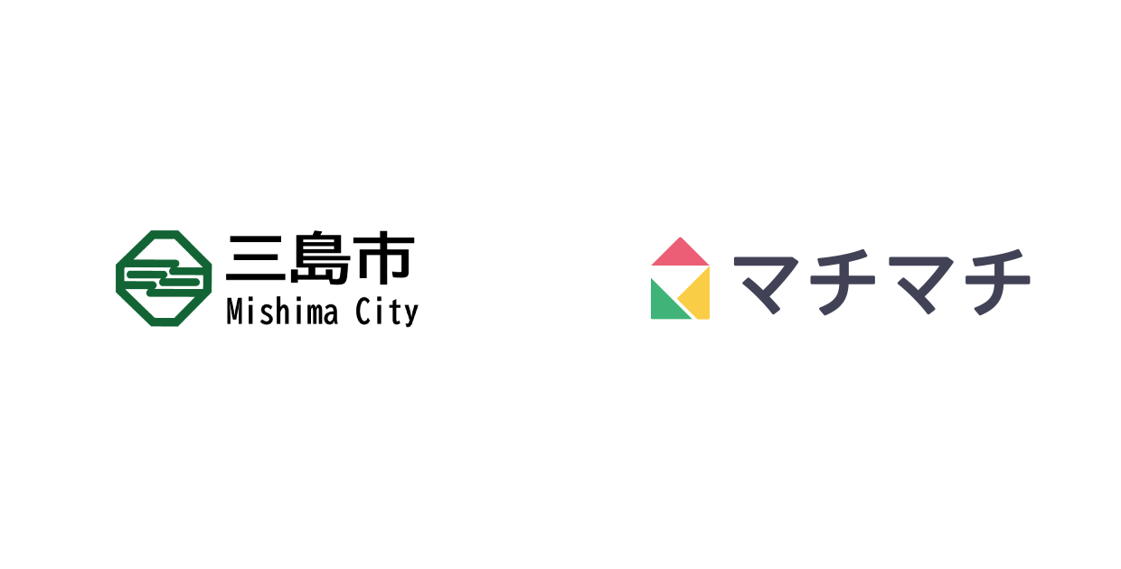 日本最大のご近所SNS「マチマチ」と静岡県内初となる三島市とSDGs達成に向けて「マチマチ for 自治体」に関する協定を締結〜行政運営地域SNSの後続サービスに決定〜