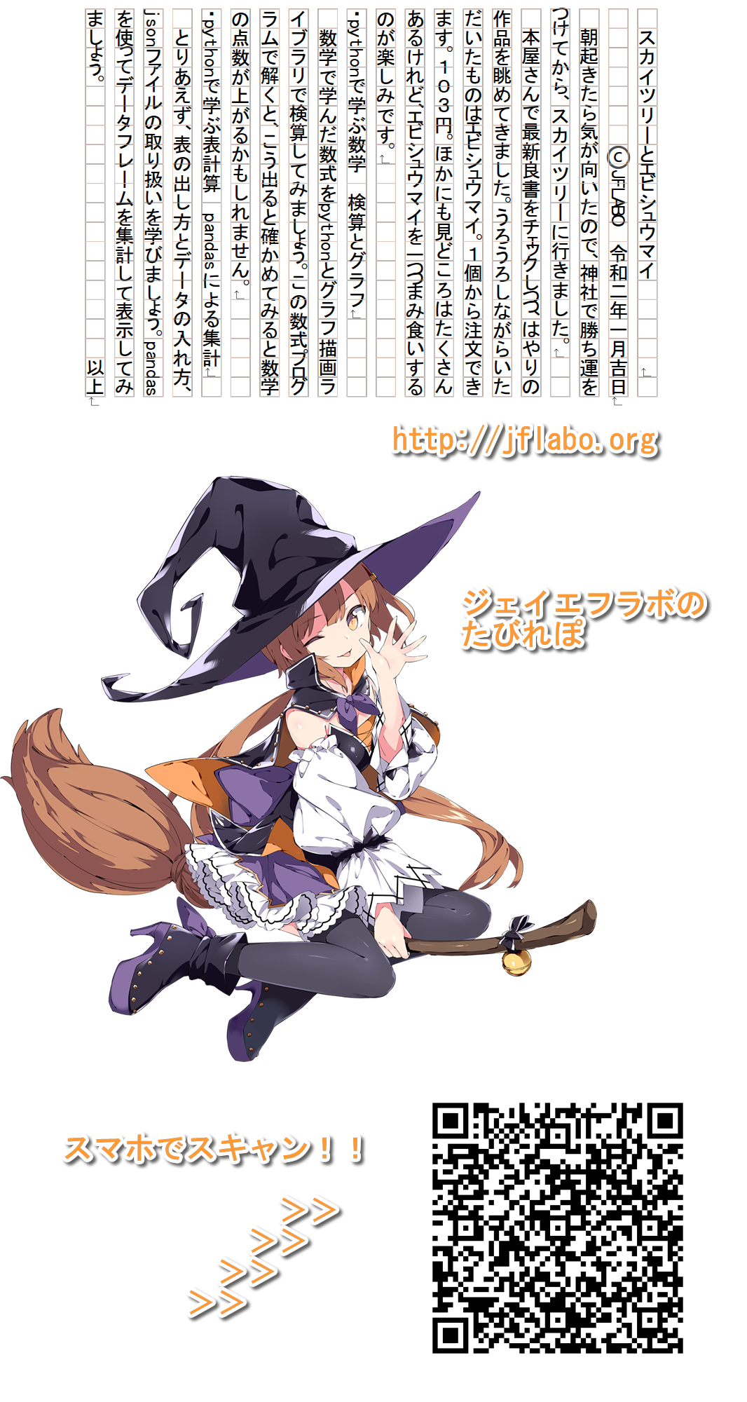 たびれぽ 2020