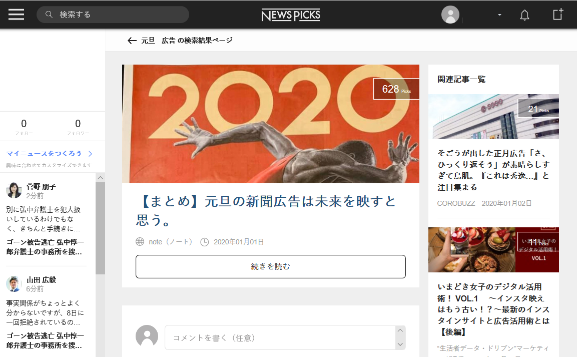 noteの記事をNewsPicsに取り上げていただき、はじめてバズりました♪