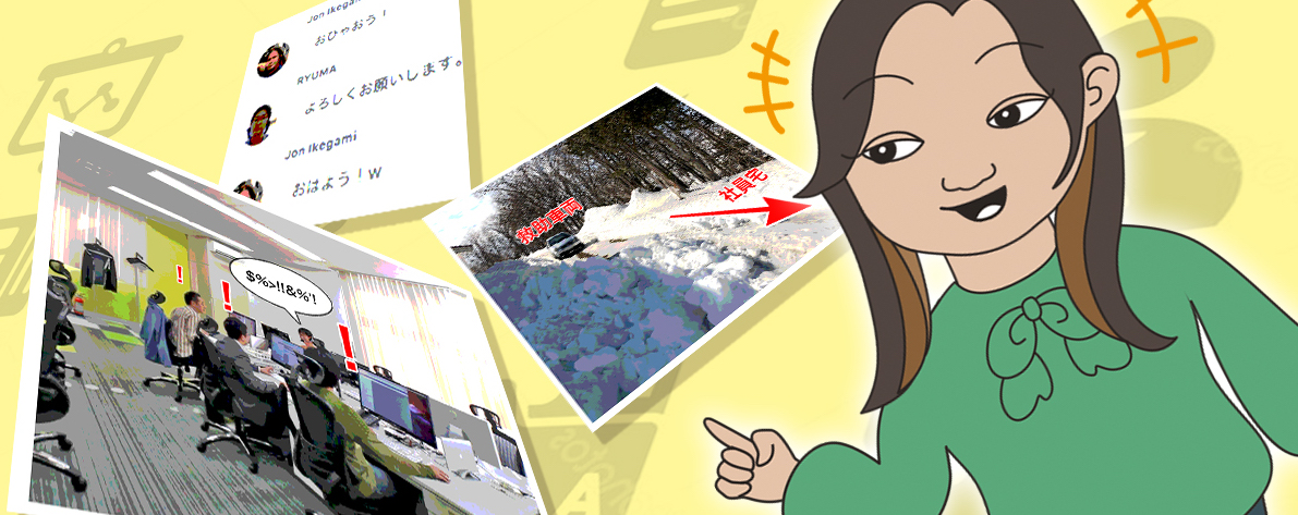 最先端のデジマ会社の意外な日常とは？