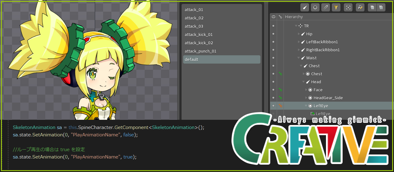 Creative Blog #24 Spineに関するスクリプトのTips