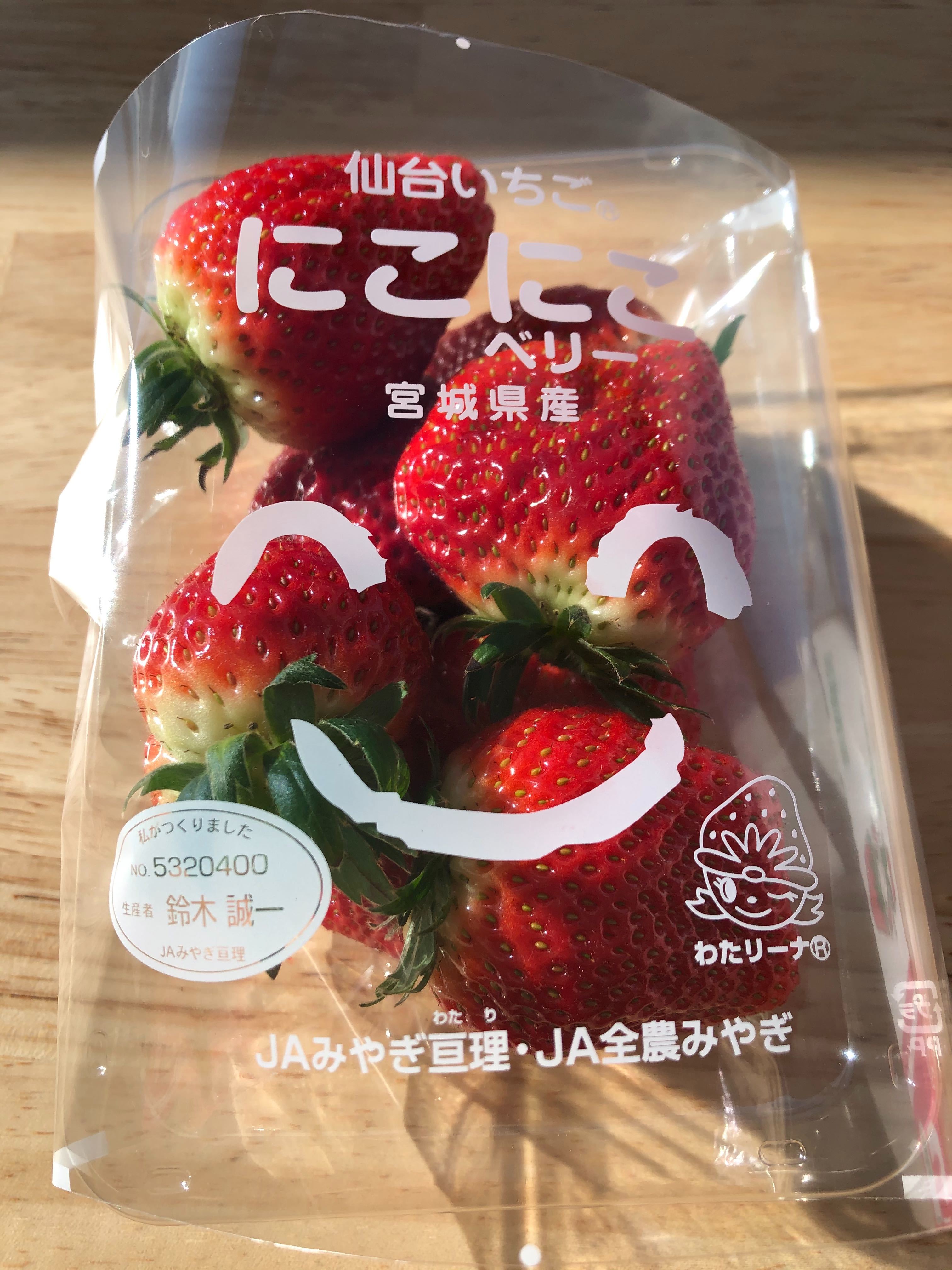 仙台にこにこベリーが届きました