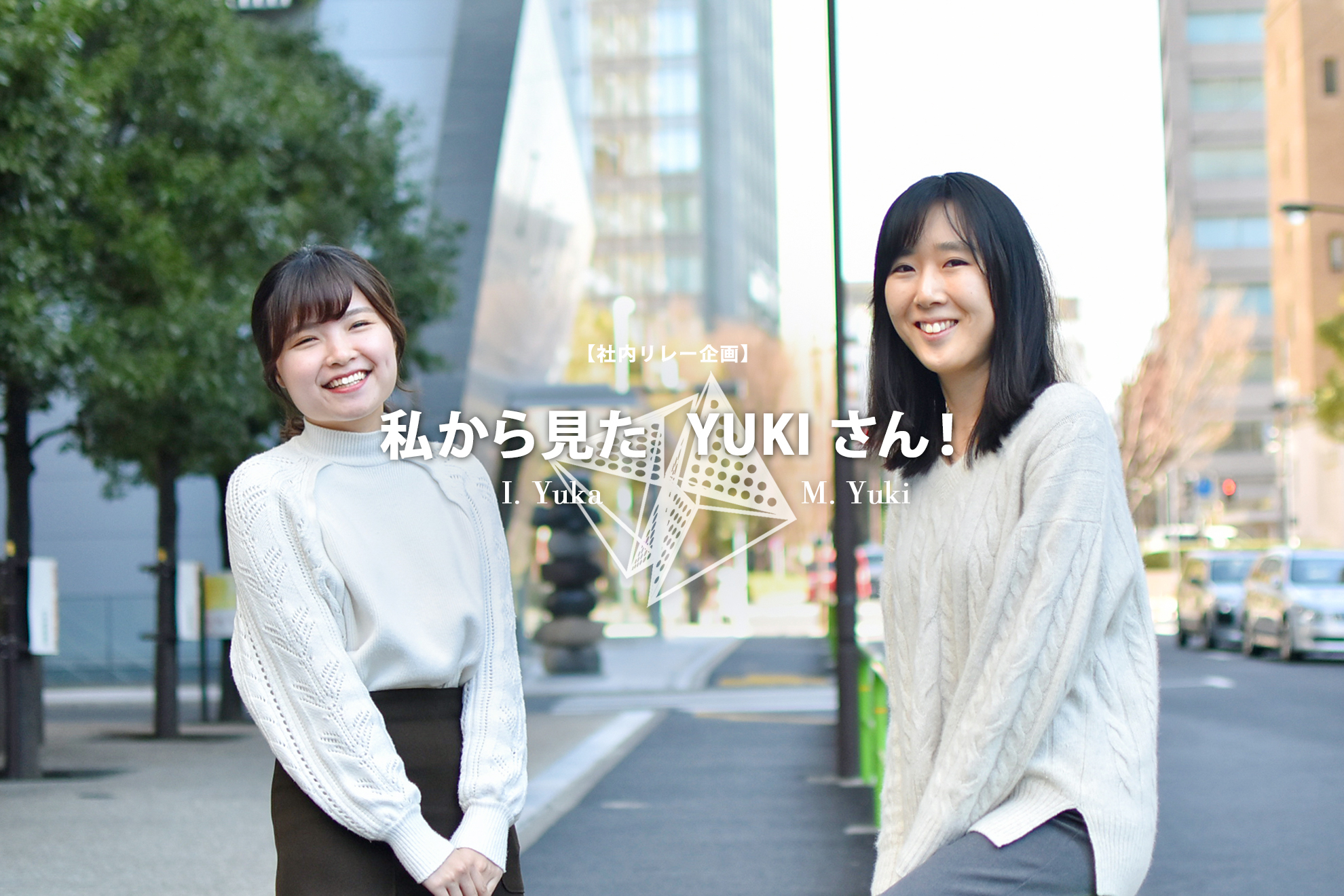 社内リレー企画｜デザイン部の最年少リーダーを紹介！