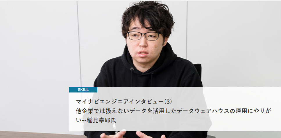 <社員インタビュー>独自データを活用したDWH運用に携わるデータエンジニア！