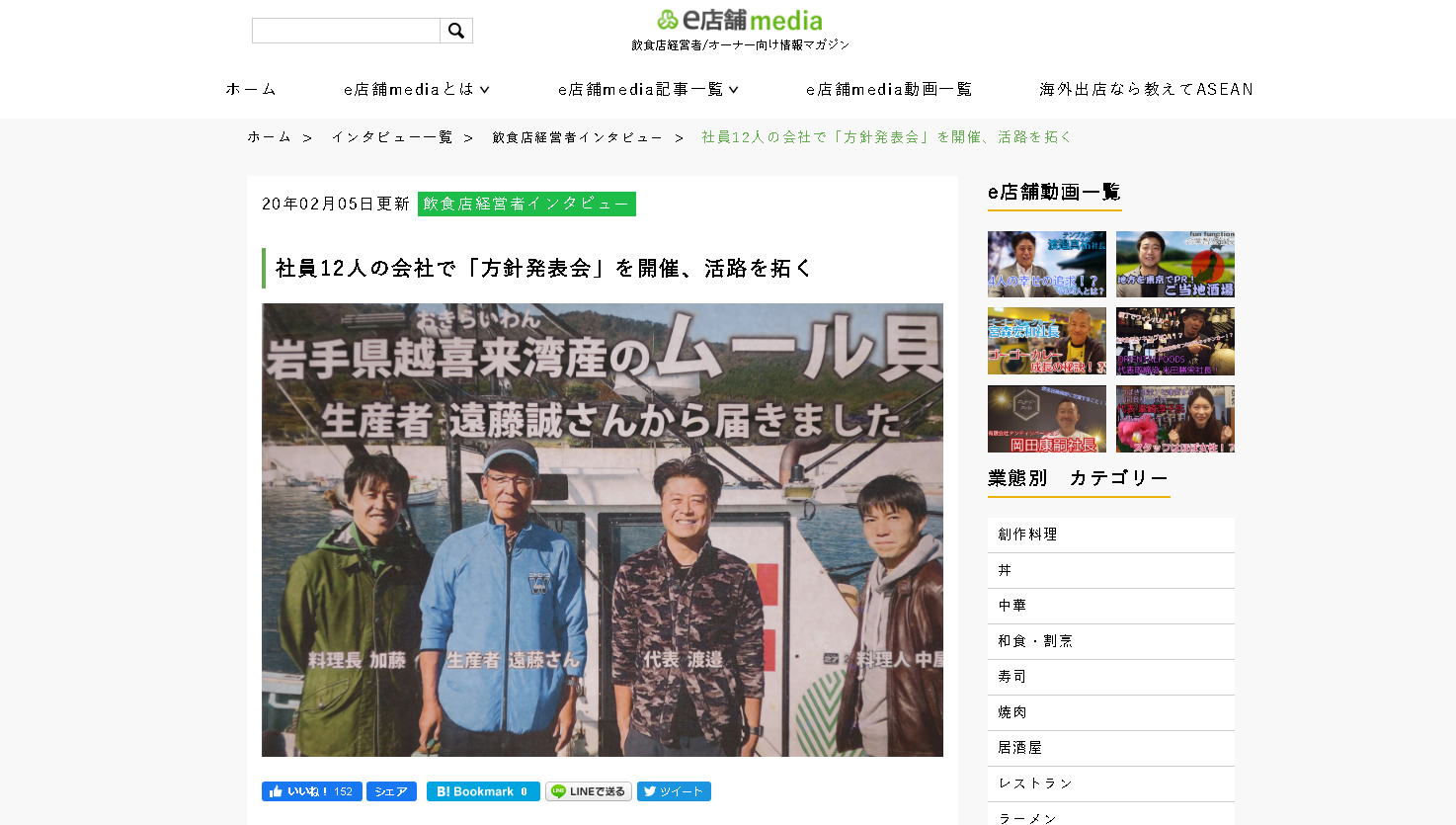 弊社代表のインタビュー記事が公開されました！