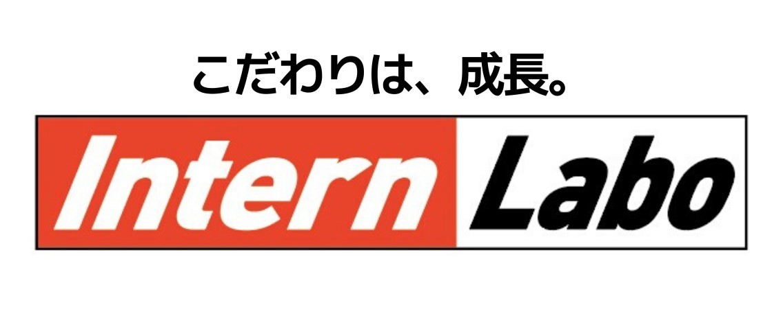 株式会社インターンラボ