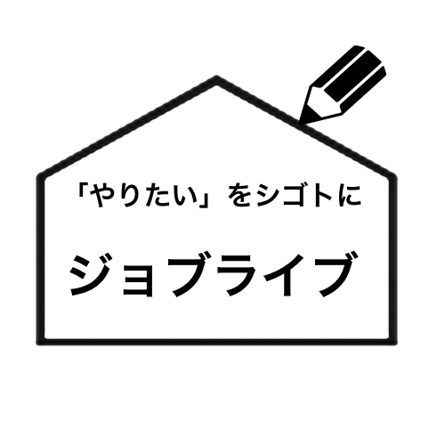 株式会社ジョブライブ
