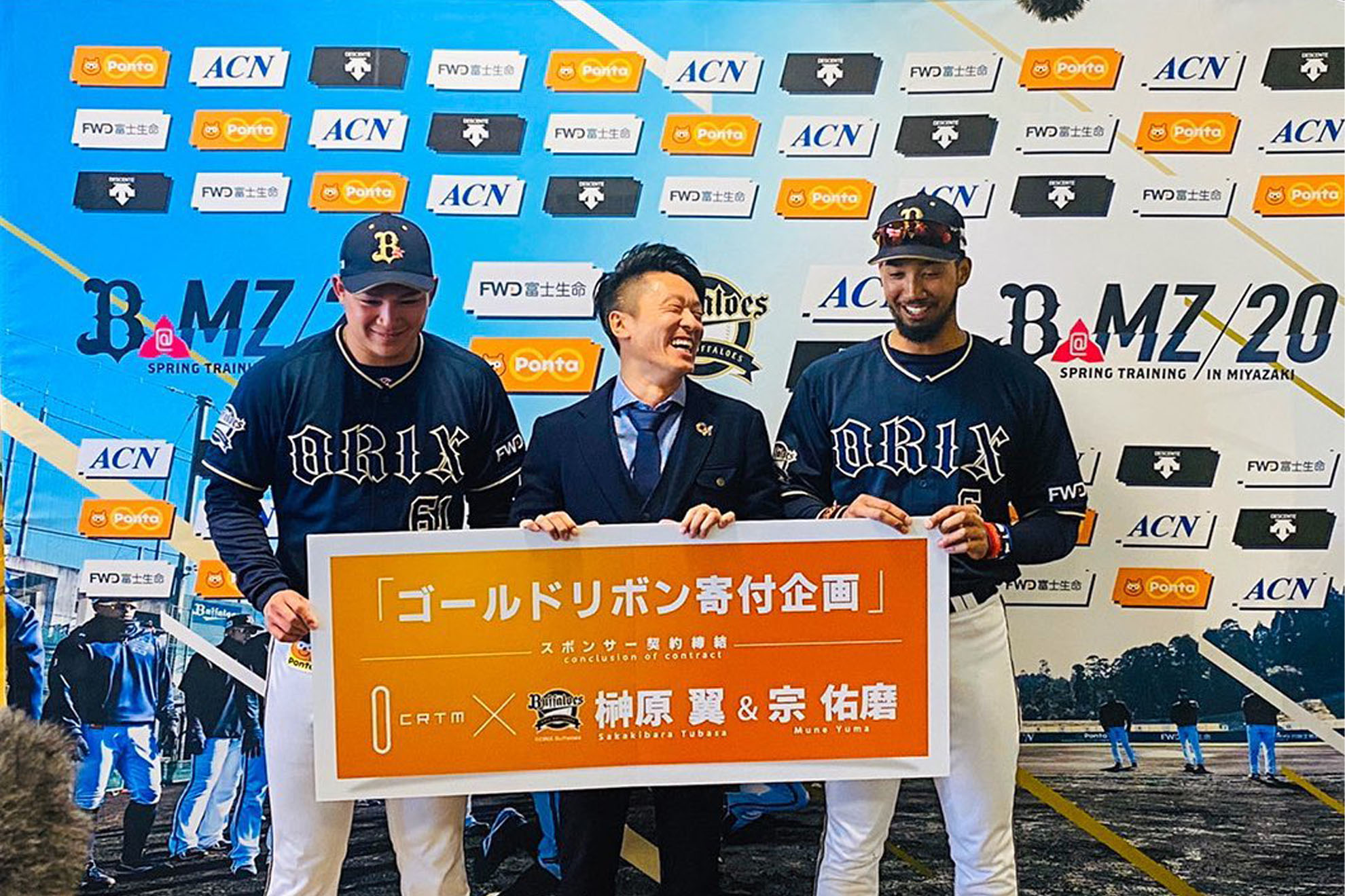 オリックス榊原選手、宗選手とスポンサー契約！