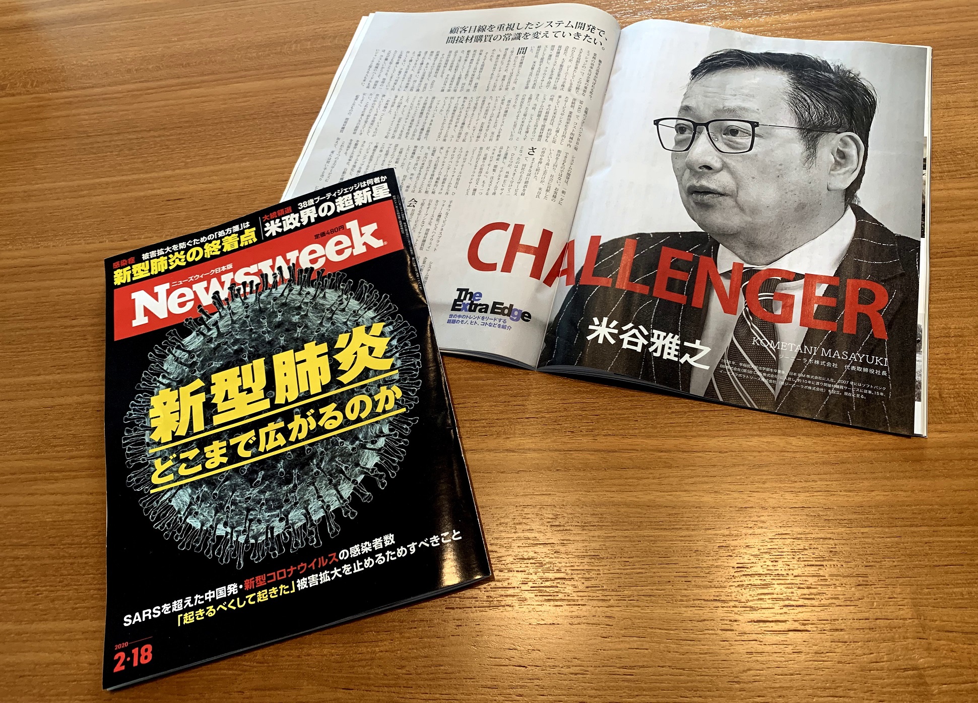 『Newsweek 日本版』(2020年2月12日発売号)に、当社代表米谷のインタビューが掲載されました！
