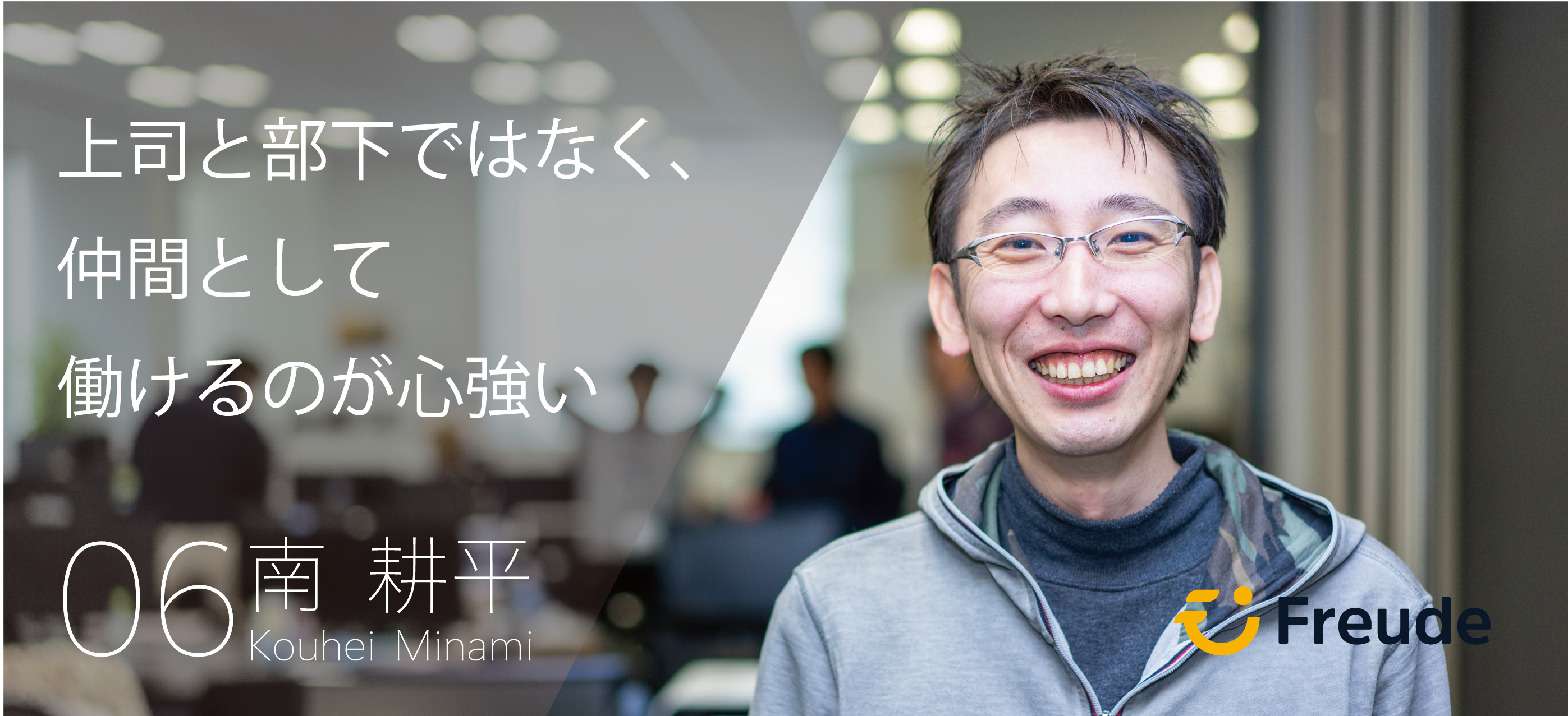在宅勤務でいながら、『仲間』として働ける環境