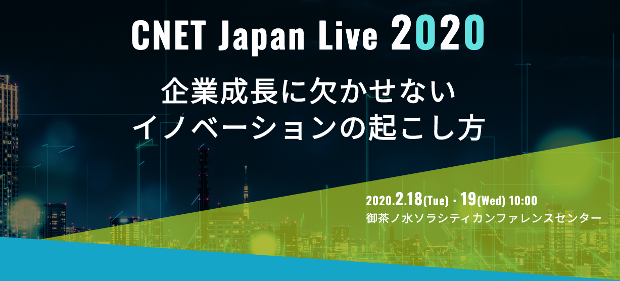 SEEDS COMPANYの陳 シェンがCNET Japan Live 2020に登壇します!!