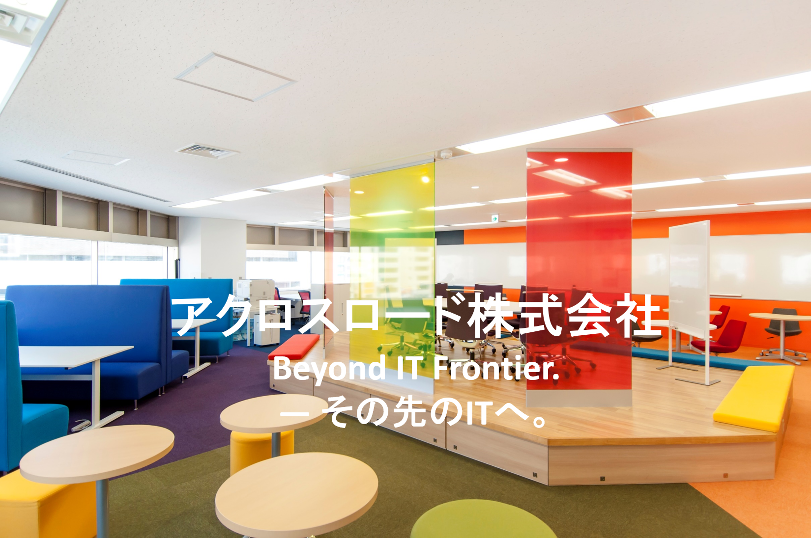 「カジュアル面談」をアクロスロードではこんな場にしています#私たちのカジュアル面談