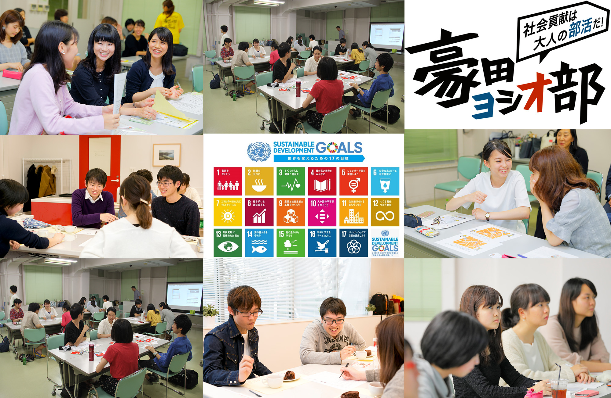 持続可能な社会を目指す社会貢献度の高い企業に出会える！　「SDGsワールド・カフェ」3月13日開催！