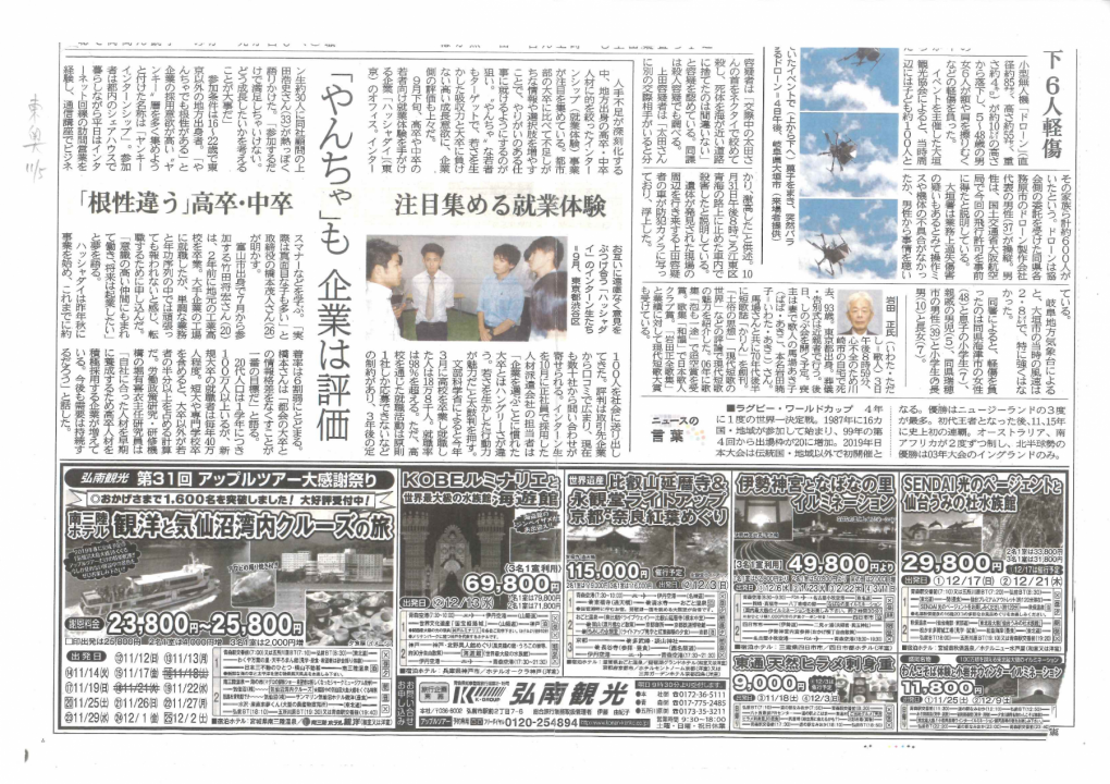東奥新聞にヤンキーインターンが取り上げられました。