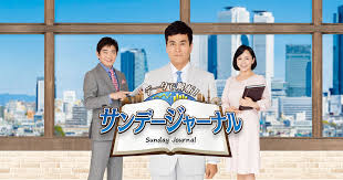 テレビ愛知 サンデージャーナルで弊社を紹介していただきました！（動画あり）
