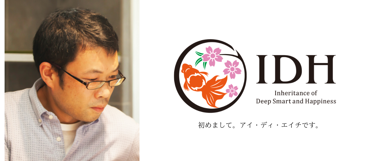 目指すのは”勝つ”事ではなく”幸せ”になる事ー現役エンジニアの代表がIDHに込めた想い