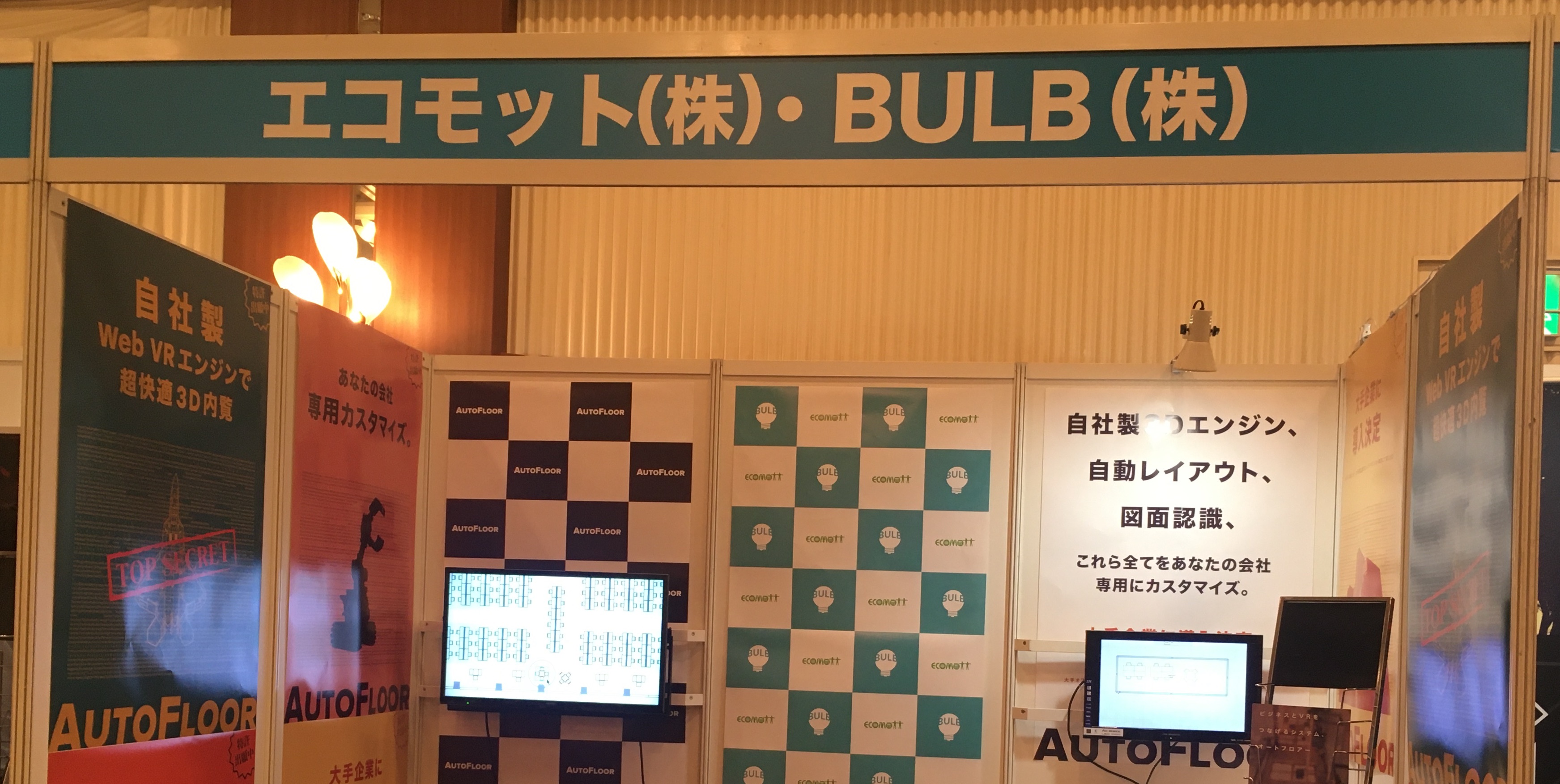 xR Exhibition in Sapporo 2020 にてブース出展いたしました！(＋ちゃっかり取材も受けました)