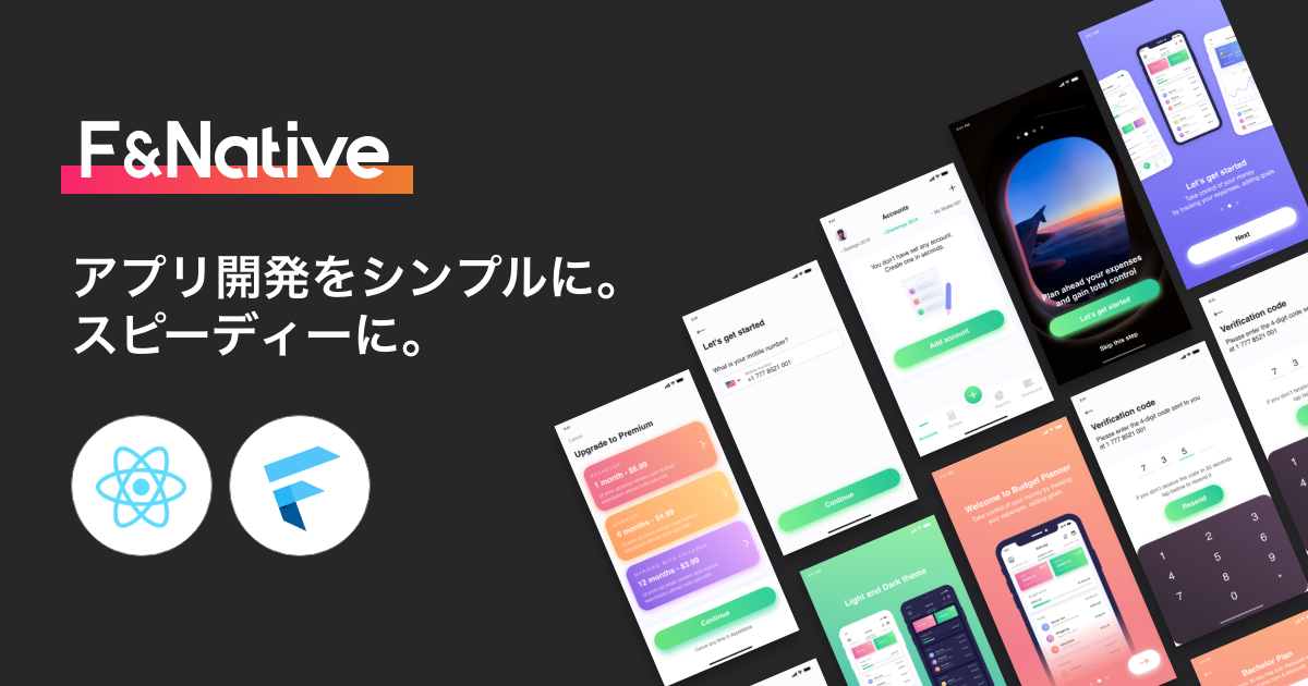 flutterとReactNativeに特化した開発支援サービス「F&Native」始動!