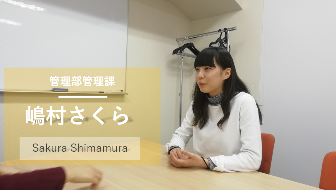 社員インタビュー「私がこの会社を選んだ理由」vol.７