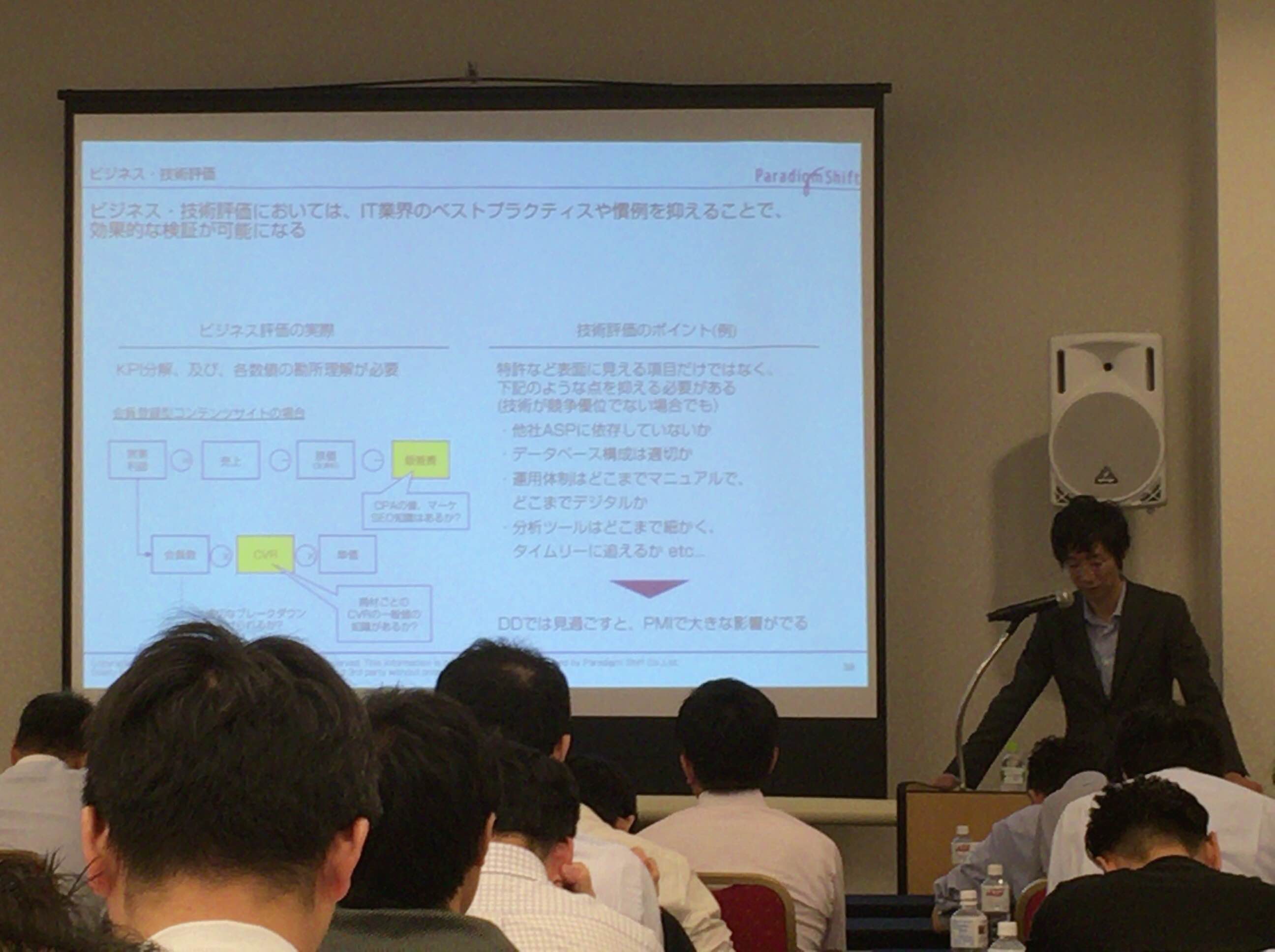 弊社主催のセミナーでした