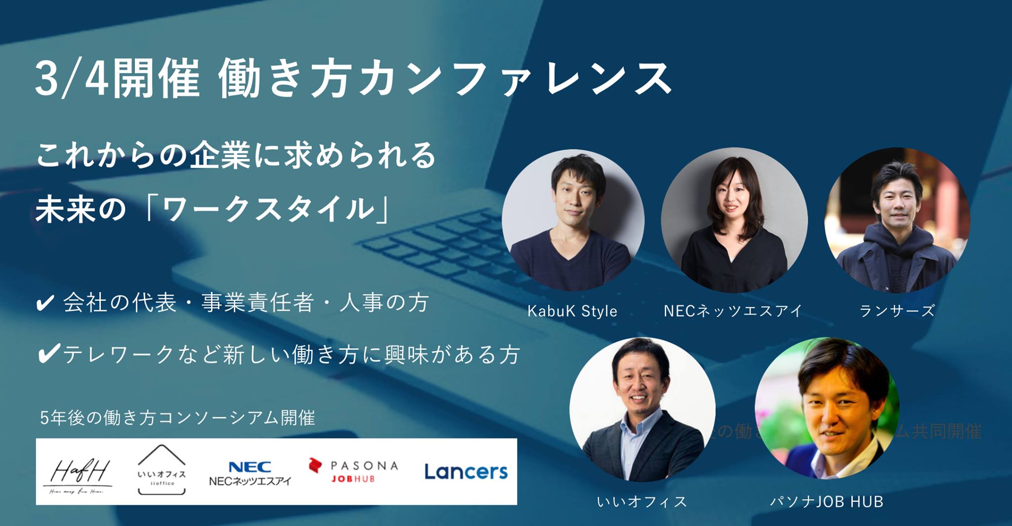 【Web開催有】働き方カンファレンス【人事必見】